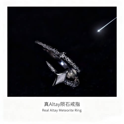 天然阿勒泰铁陨石头戒指指环饰品