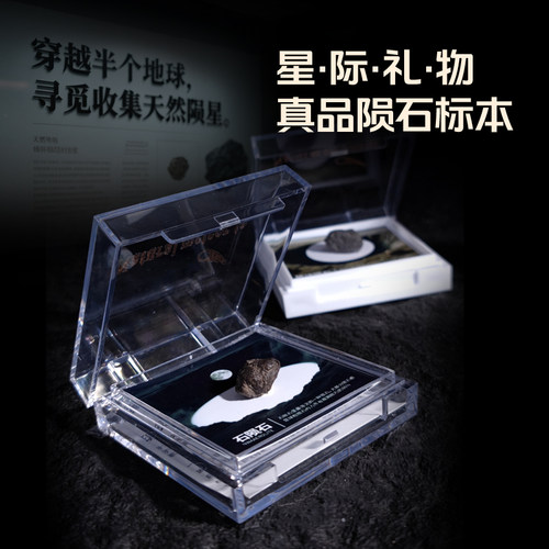 天然火流星星铁陨石陨石橄榄陨石猫矿物天文科普教学标本礼盒收藏 - 封面