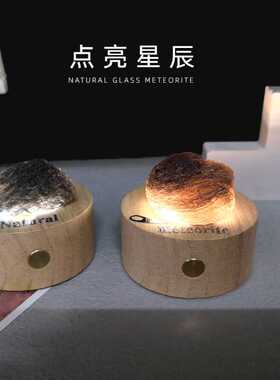 天然印尼玻璃陨石发光氛围灯小夜灯摆件玻璃陨石标本原石星星礼物