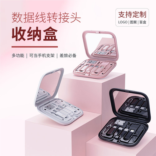 便携多功能数据线转接头收纳盒