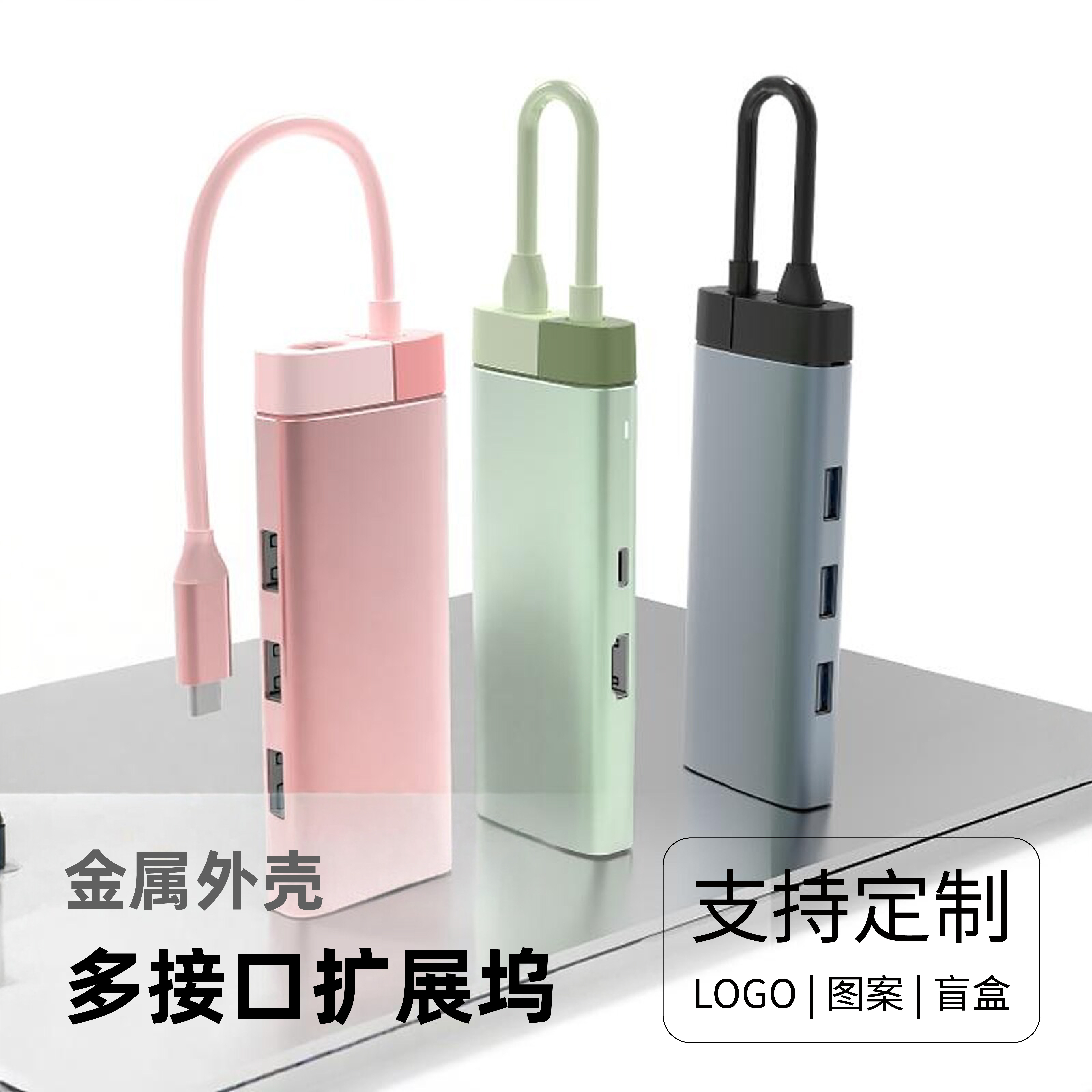 彩色系金属外壳Type-C扩展坞图片