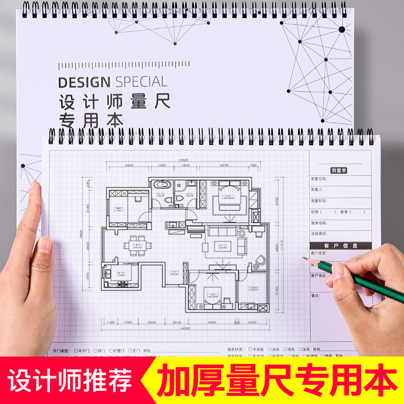 设计师量尺本测量专用施工本量房本A4装修室内设计a3笔记本本子网格方格全