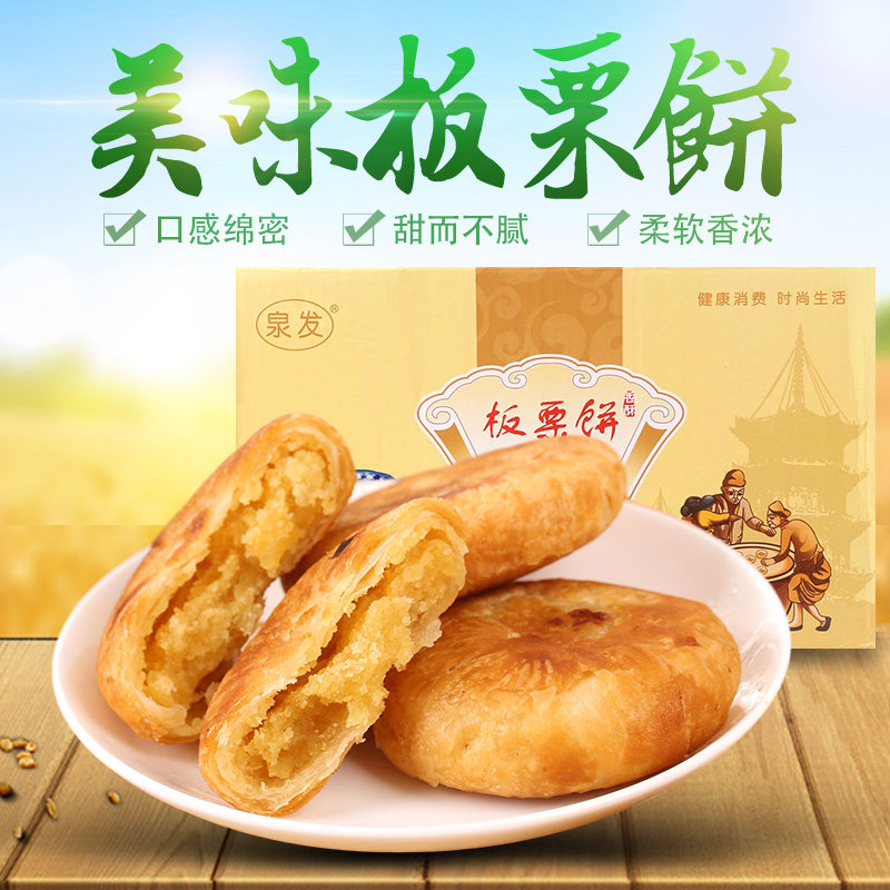 泉发闽南板栗饼正宗老式传统糕点独立包装休闲零食特产手工茶点心