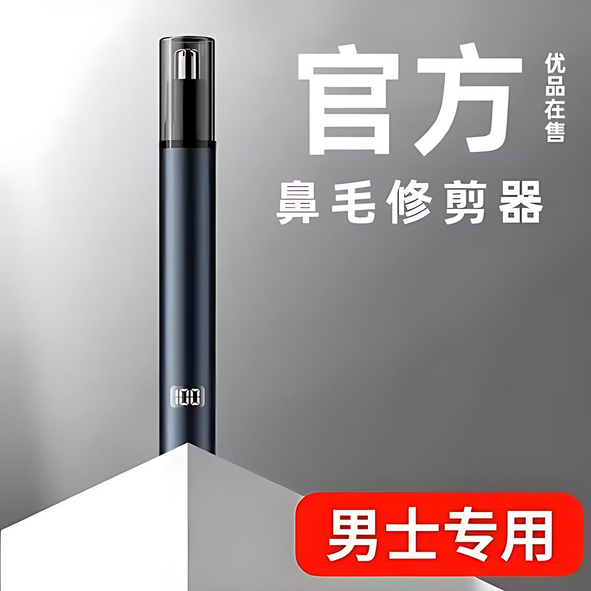 电动鼻毛修剪器男士鼻孔剃刮毛神器女通用鼻毛清理充电式专用剪刀