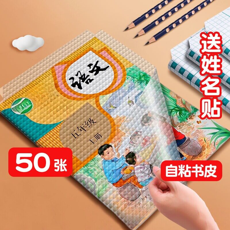 自粘透明磨砂防水书皮套16KA4包