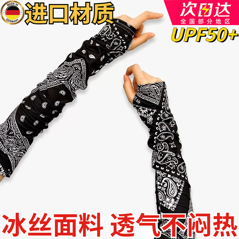 防晒冰袖手套女男通用腰果花冰丝