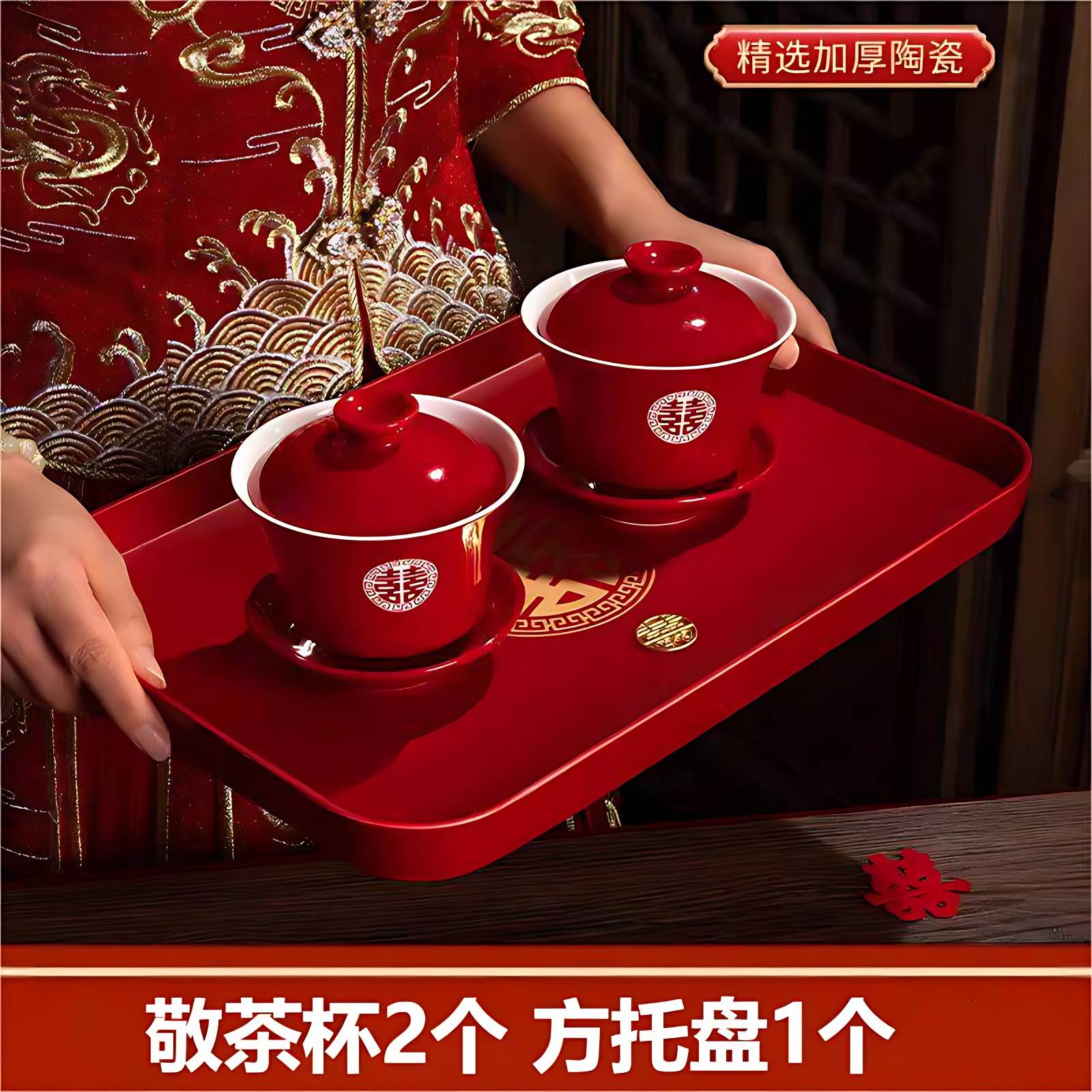 婚庆敬茶杯套装|结婚改口喜杯+