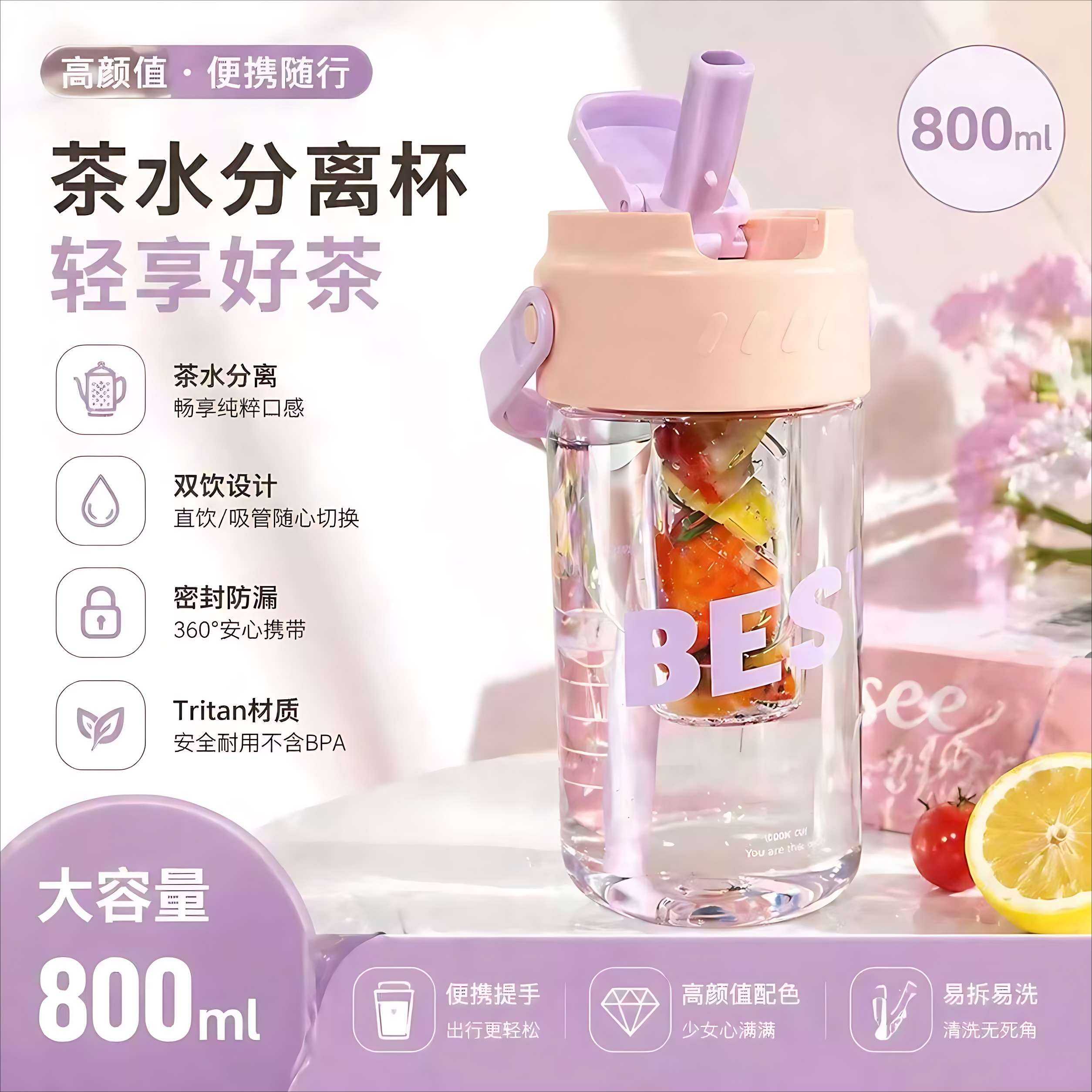 花茶吸管杯茶水分离大容量高颜值