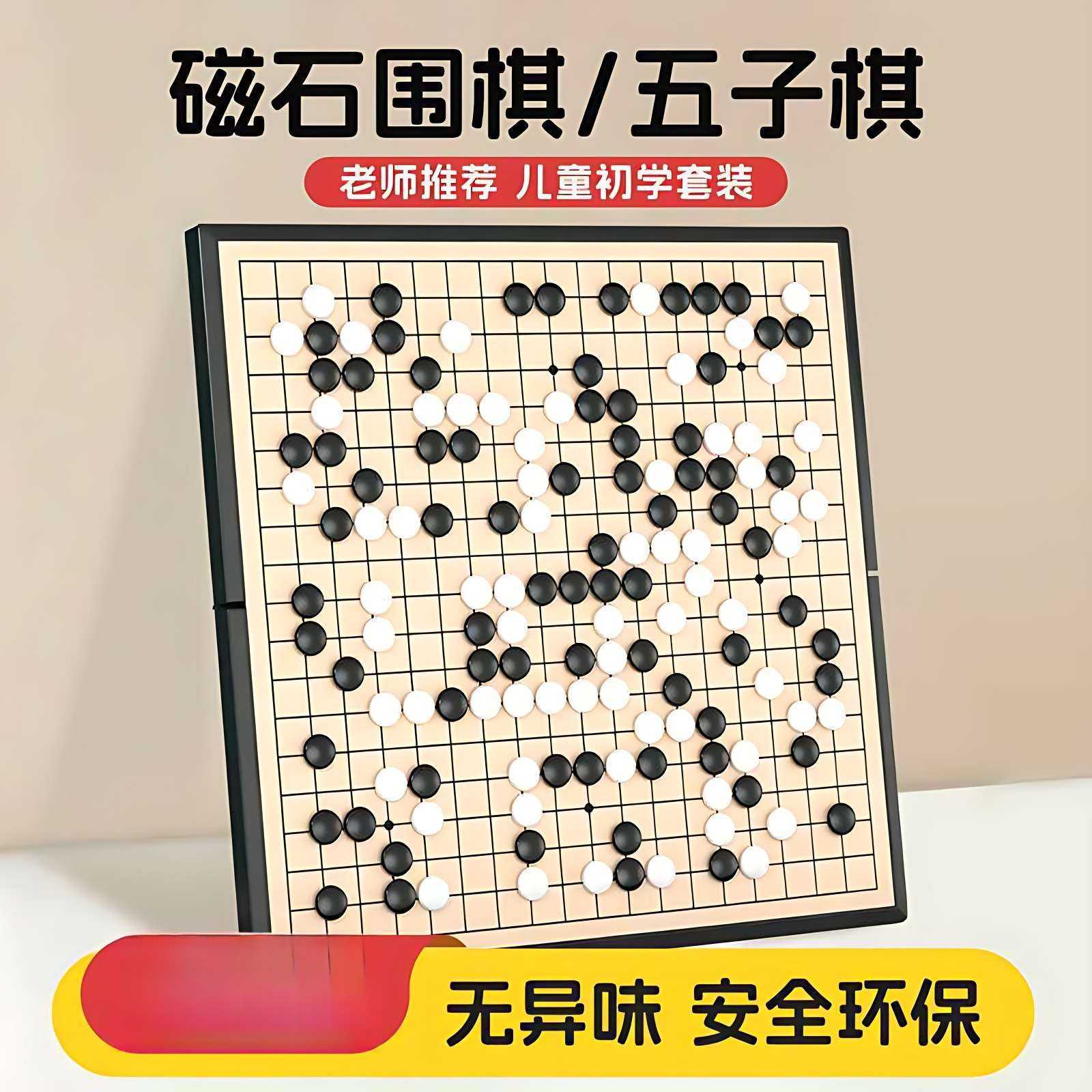 磁性五子棋围棋套装含标准磁吸与