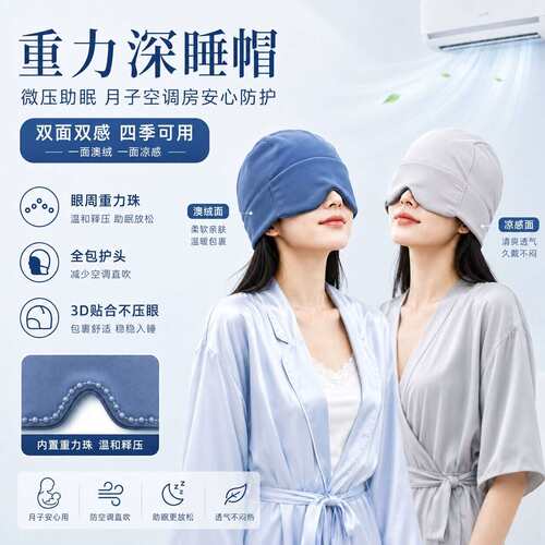 微重力深睡帽眼罩遮光护头防风