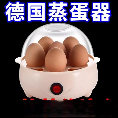 德国蒸蛋器自动断电多功能