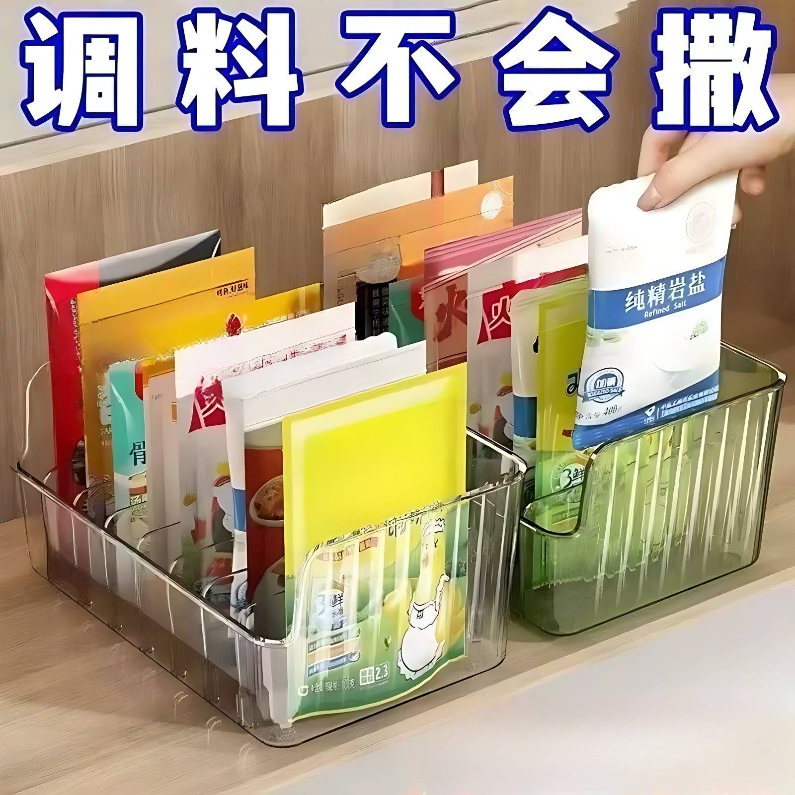 【特价中】家用厨房调料袋收纳盒多功能分格置物架盘袋装调料包神
