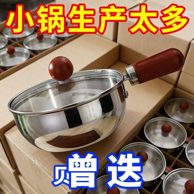 加厚不锈钢奶锅泡面专用食品级小