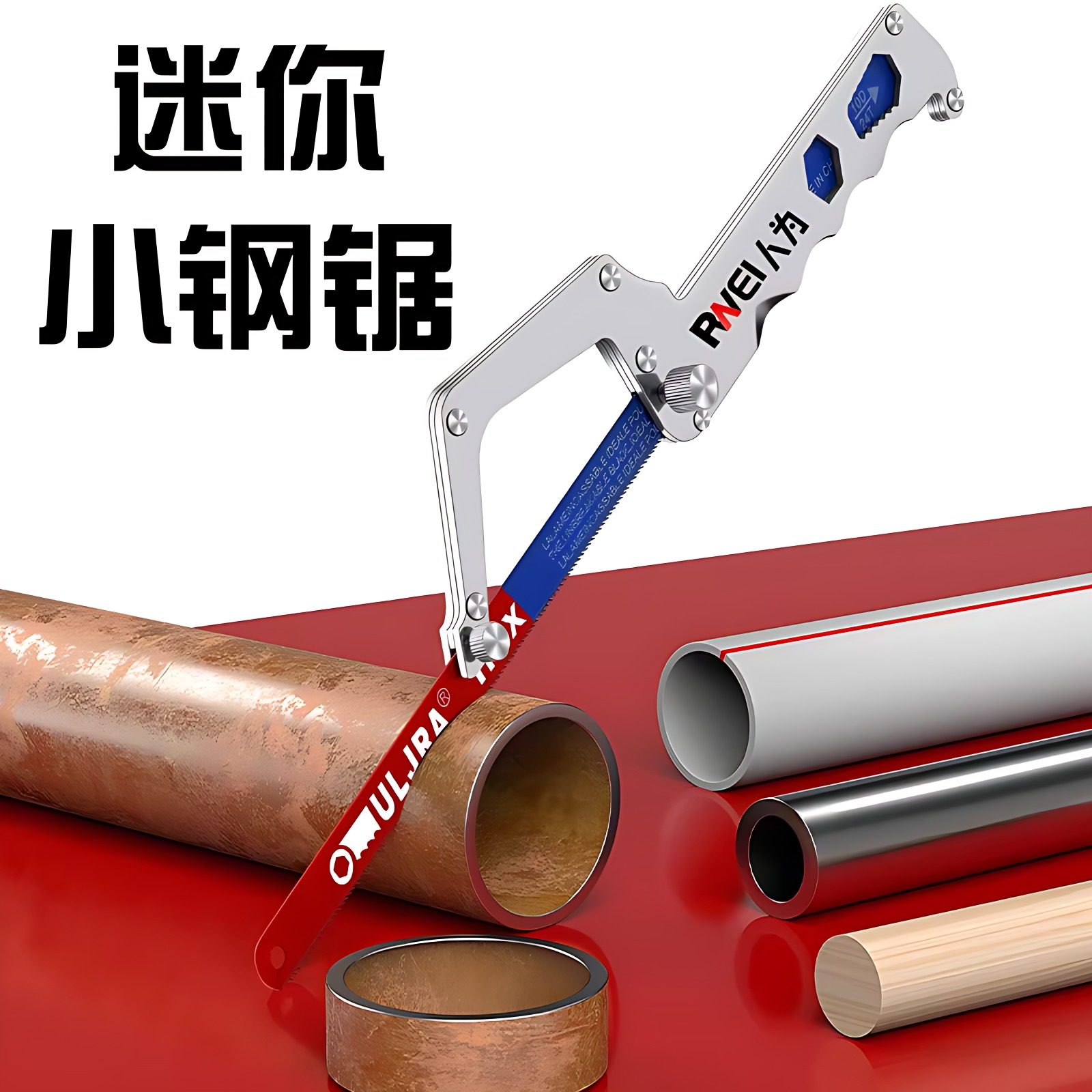 迷你小钢锯架10寸多功能手持手工锯木工锯金属切割家用锯条OG886