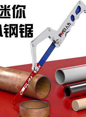 迷你小钢锯架10寸多功能手持手工锯木工锯金属切割家用锯条OG886