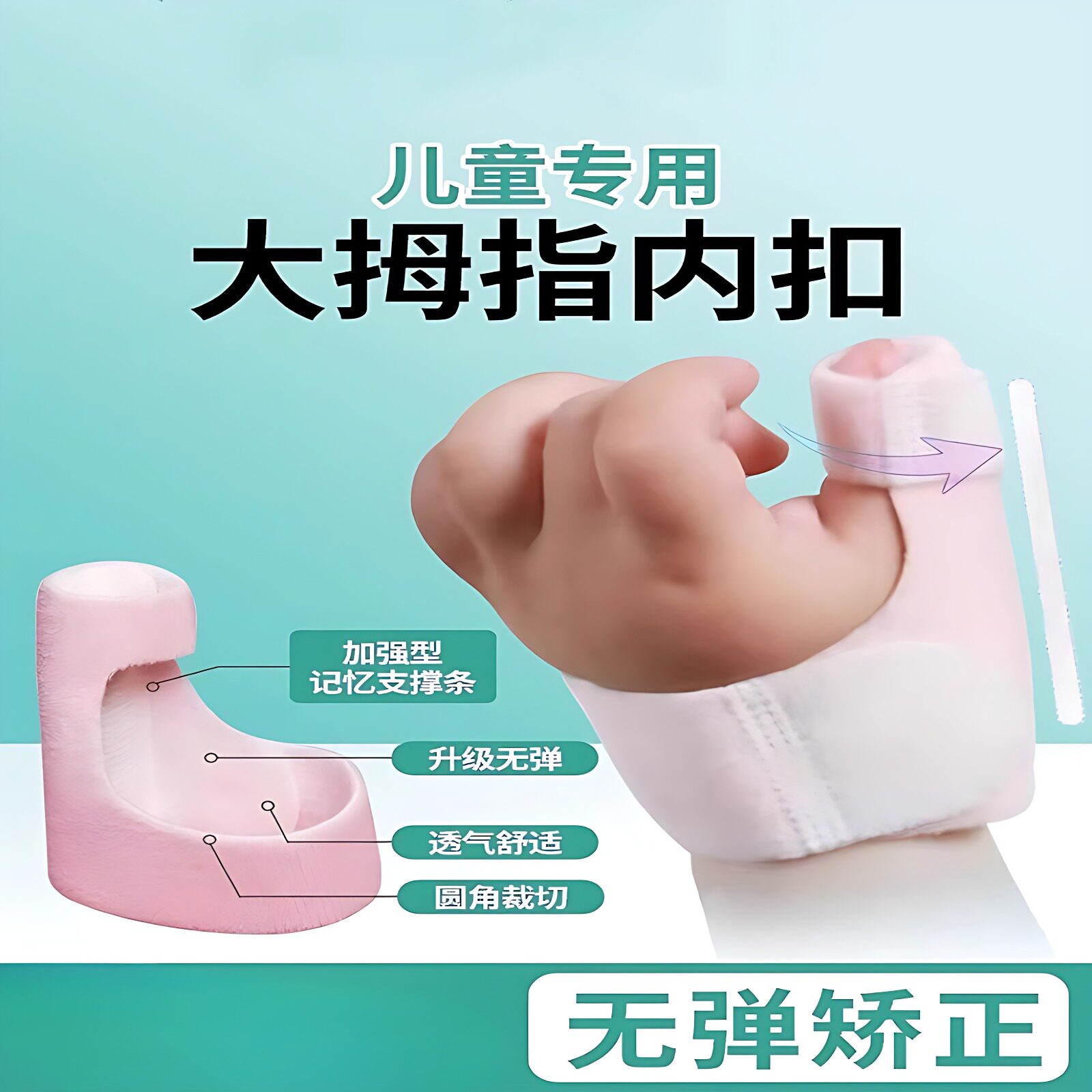 儿童拇指内扣矫正器|宝宝手指
