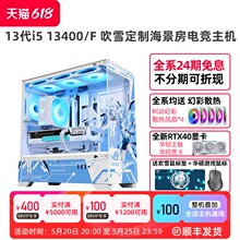 【24期免息】华硕ROG吹雪i5 13400F RTX4070/4060Ti SUPER白色海景房游戏台式组装电脑主机高端DIY整机全套