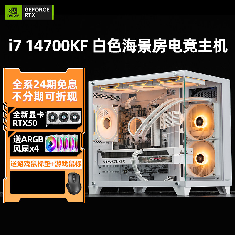 【24期免息】i7 14700KF RTX5080/5070Ti/5060Ti无卡白色海景房电竞水冷游戏台式组装电脑主机高端DIY整机 - 实物图