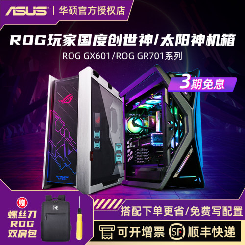 华硕太阳神创世神ROG机箱