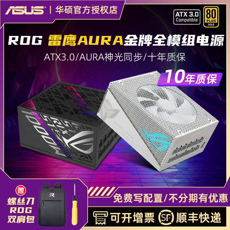 华硕玩家国度雷鹰850wROG电源