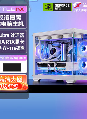 七彩虹全家桶intel ultra 7 265KF/245KF RTX5080/5070Ti/5060显卡海景房组装电脑台式游戏电竞主机diy整机