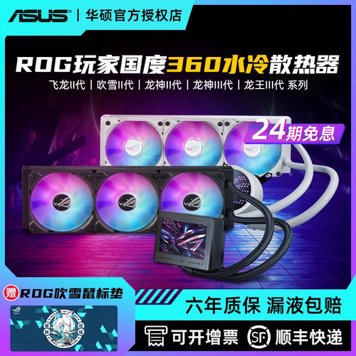 华硕龙神龙王三代360水冷散热器