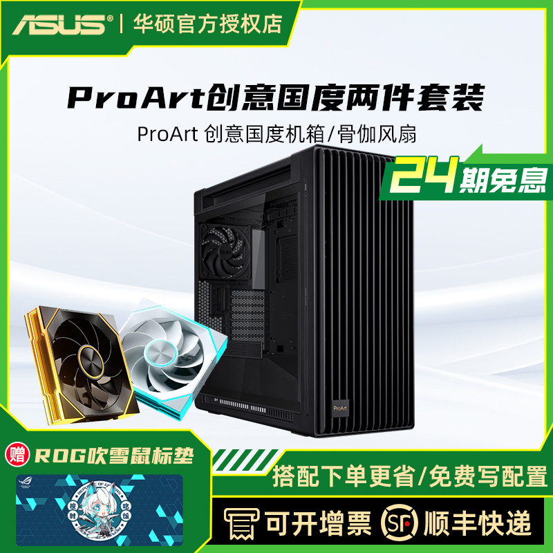 【24期免息】ROG华硕太阳神GR701全家桶两件套,电脑硬件/显示器/电脑周边,机箱电源风扇套装,淘宝优惠券,粉丝福利购,淘宝优惠卷