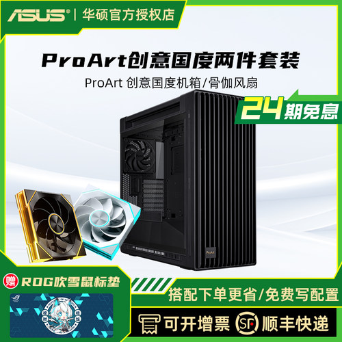 华硕ROG太阳神机箱风扇两件套