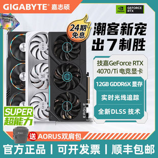 技嘉RTX4070 机电脑电竞独立显卡 SUPER魔鹰雪鹰台式 24期免息