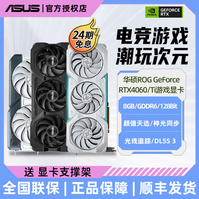 华硕RTX4060Ti游戏显卡