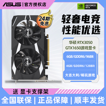 【24期免息】华硕RTX3050 6G/GTX1650-4GD6全新电脑主机游戏显卡