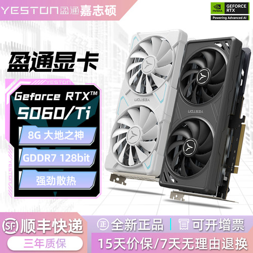 盈通RTX5060Ti8G游戏显卡