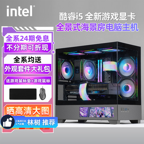 技嘉全视海景房全家桶电脑主机