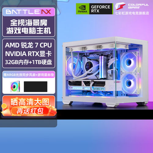 amd锐龙79800x3d水冷电脑主机