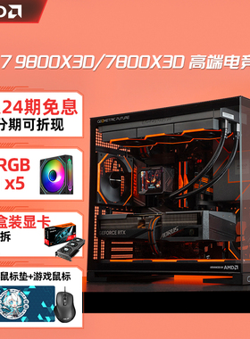 【24期免息】amd锐龙7 9800x3d/7800x3d rx9070xt/9060xt/7650gre海景房游戏台式组装电脑主机高端diy整机m5