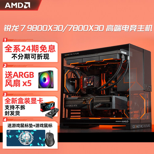 AMD9800X3D信仰版电脑主机