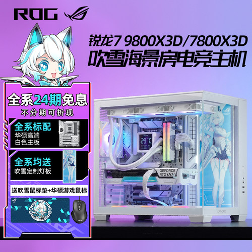 华硕吹雪海景房电脑主机