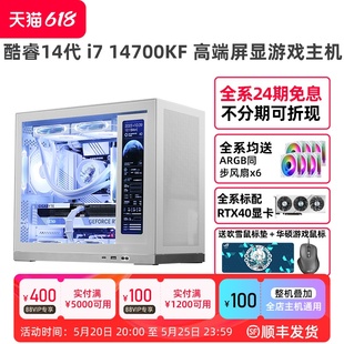 14700KF 组装 RTX4080S 电脑主机DIY整机 4060Ti白色游戏电竞设计AI绘画视频台式 SUPER 4070Ti 24期免息