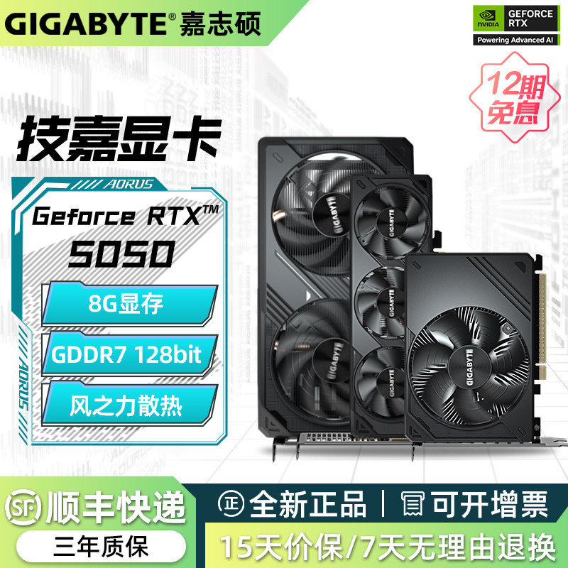 免息技嘉RTX5050 WF2OC 8G风魔魔鹰台式机组装电脑游戏独立显卡