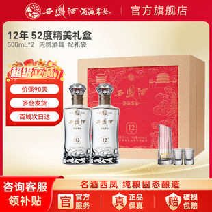 西凤白酒12年52度官方旗舰店高档送长辈礼物盒装纯粮食酿造