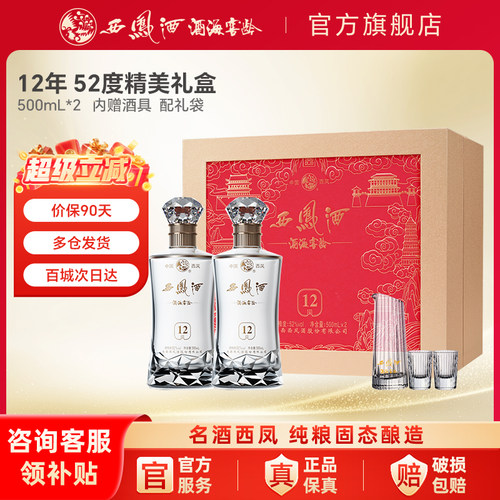 名酒西凤 高档礼盒 送礼佳品