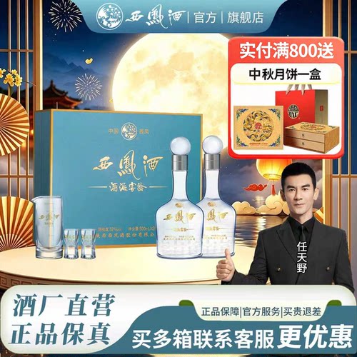 西凤酒52度凤香型礼盒套500ml2瓶