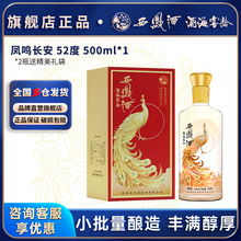 西凤酒官方旗舰店陕西凤香型52度白酒纯粮食20年酒口粮酒正品