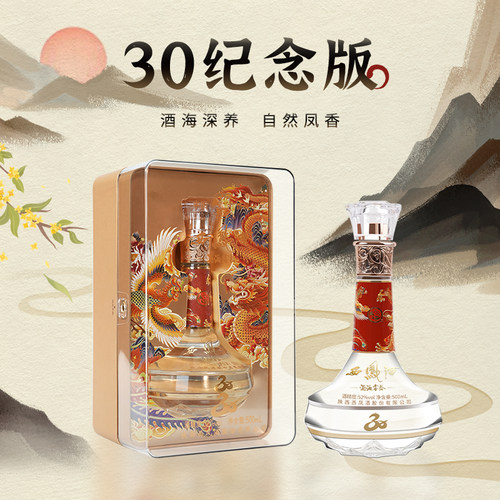 西凤白酒官方旗舰店30年52度纯口粮食酿造凤香型婚喜宴高档送礼w
