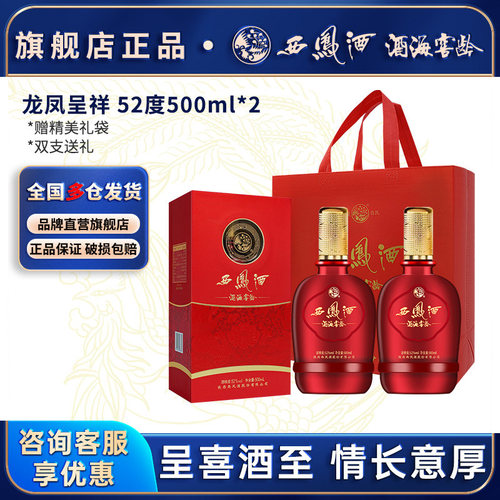西凤酒500ml陕西特产52度礼盒装