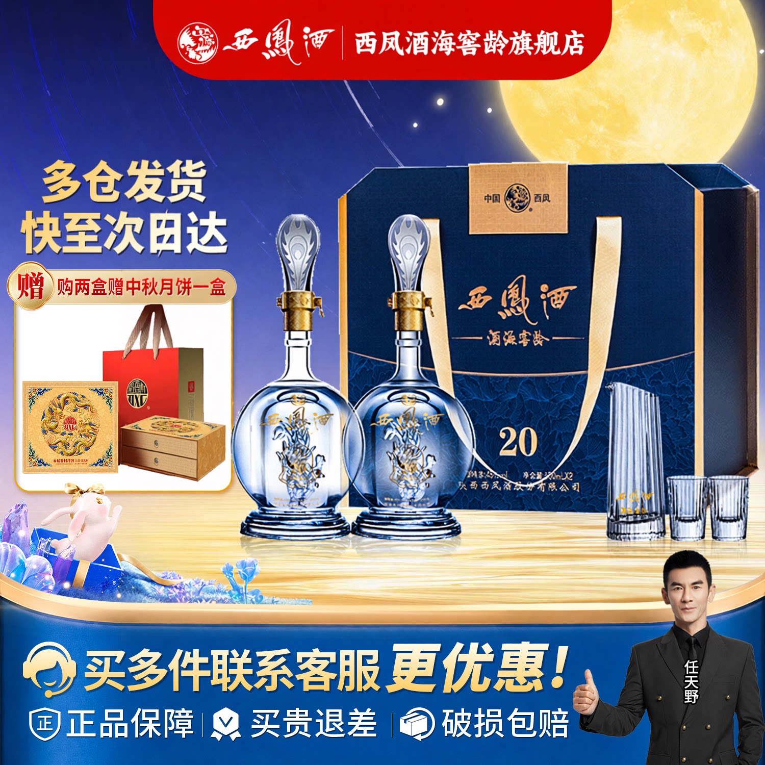 西凤白酒官方旗舰店20年礼盒2瓶装纯粮食酿造香高档礼盒45/52&deg;