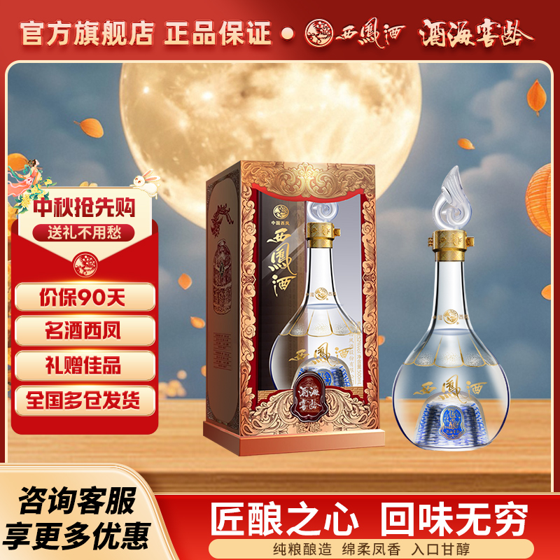 西凤酒官方旗舰店52度6瓶整箱
