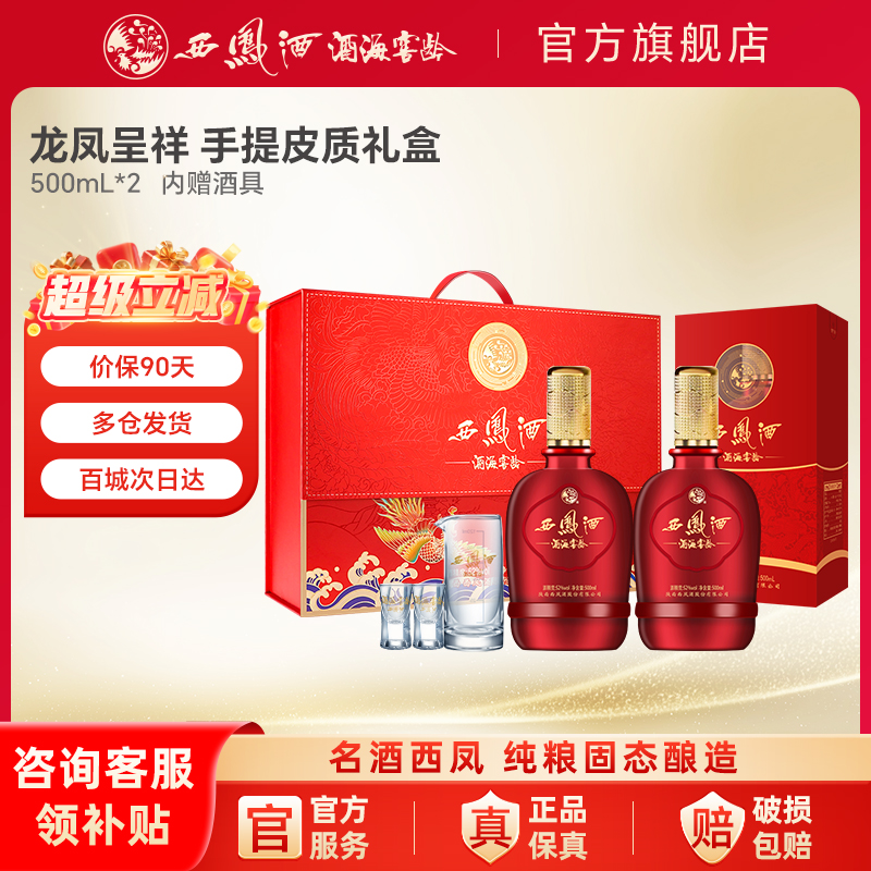 西凤酒500ml陕西特产52度礼盒装