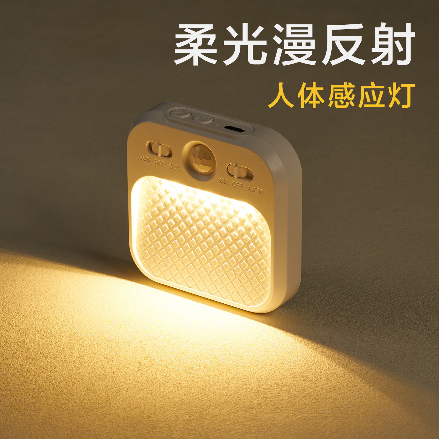 人体感应灯人来即亮走即灭家用走廊楼梯过道墙转角小夜灯2025新款