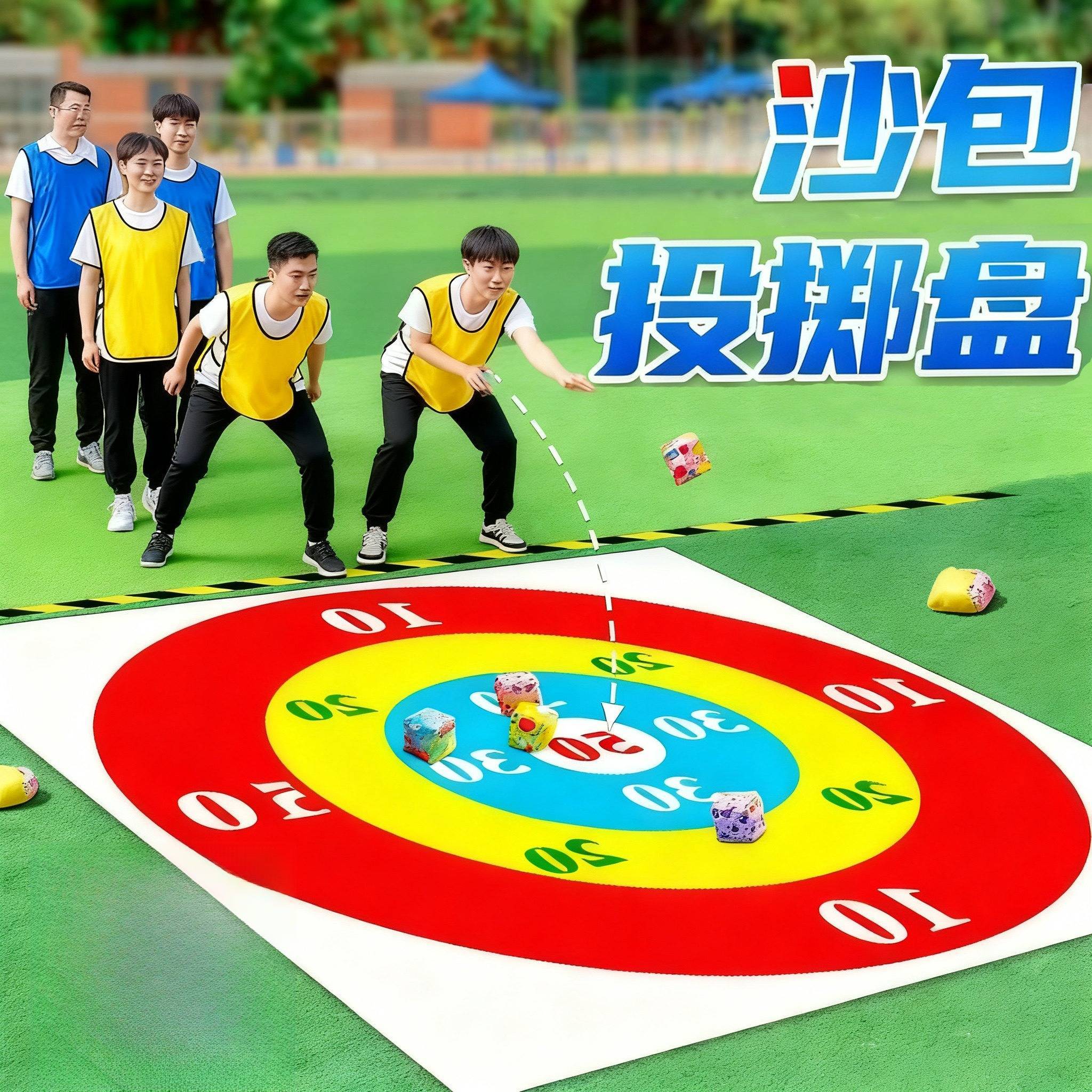 儿童投掷沙包靶盘团建游戏道具